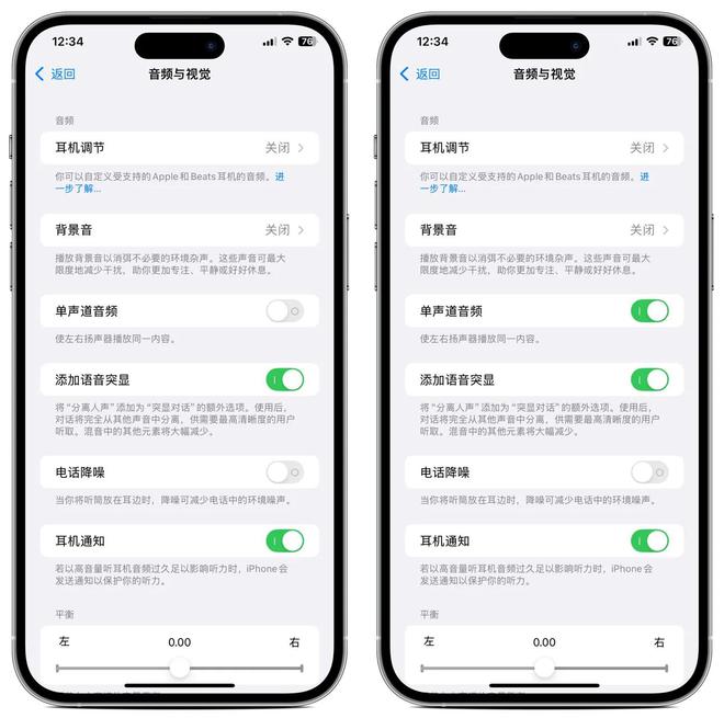 量太小听不清？这样设置一招解决再也不用担心了！Long8国际平台登录入口IPhone通话音(图4)