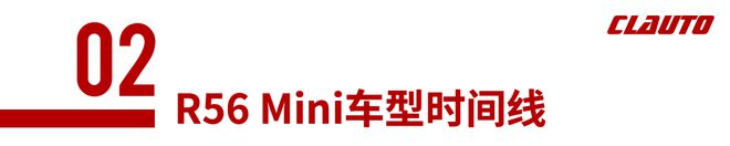 的R56 Mini都有哪些常见问题龙8国际电子游戏娱乐平台可玩性很高(图9)