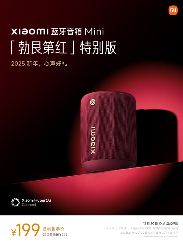 Mini勃艮第红发布：全红机身 年味拉满龙8国际点此进入199元！小米蓝牙音箱(图3)