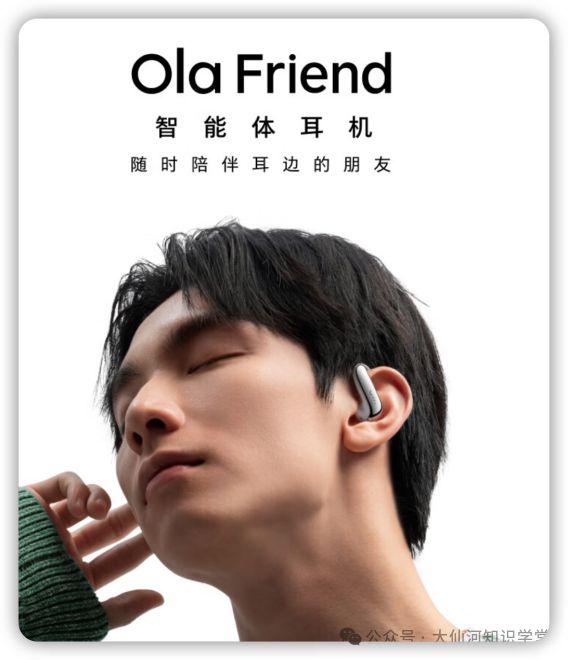 riend耳机引发的智能硬件思考long8登录围绕豆包ola f(图5)