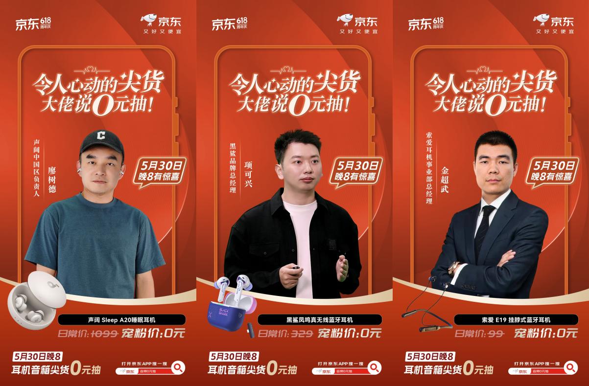 机音箱0元抽 大额神券限时抢5月30日晚8来京东618耳