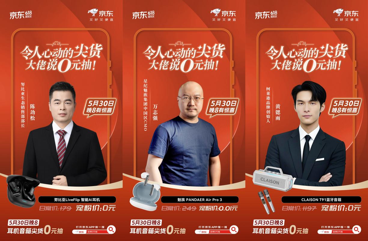 机音箱0元抽 大额神券限时抢5月30日晚8来京东618耳(图2)