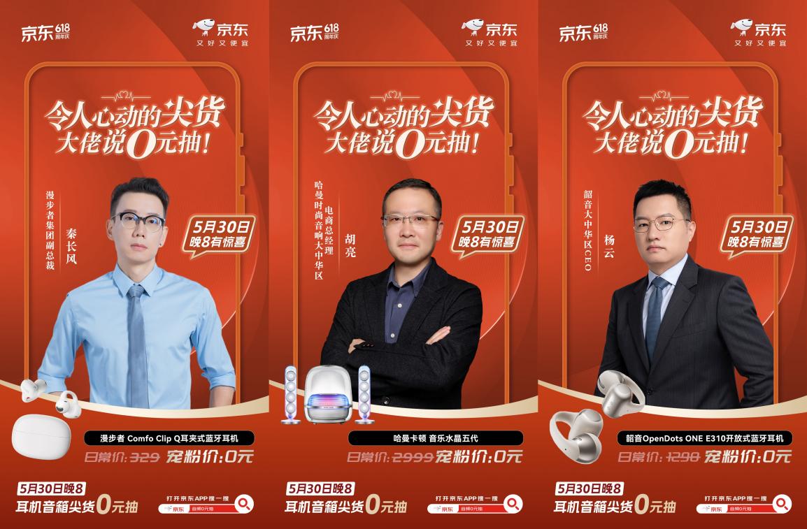 机音箱0元抽 大额神券限时抢5月30日晚8来京东618耳(图3)