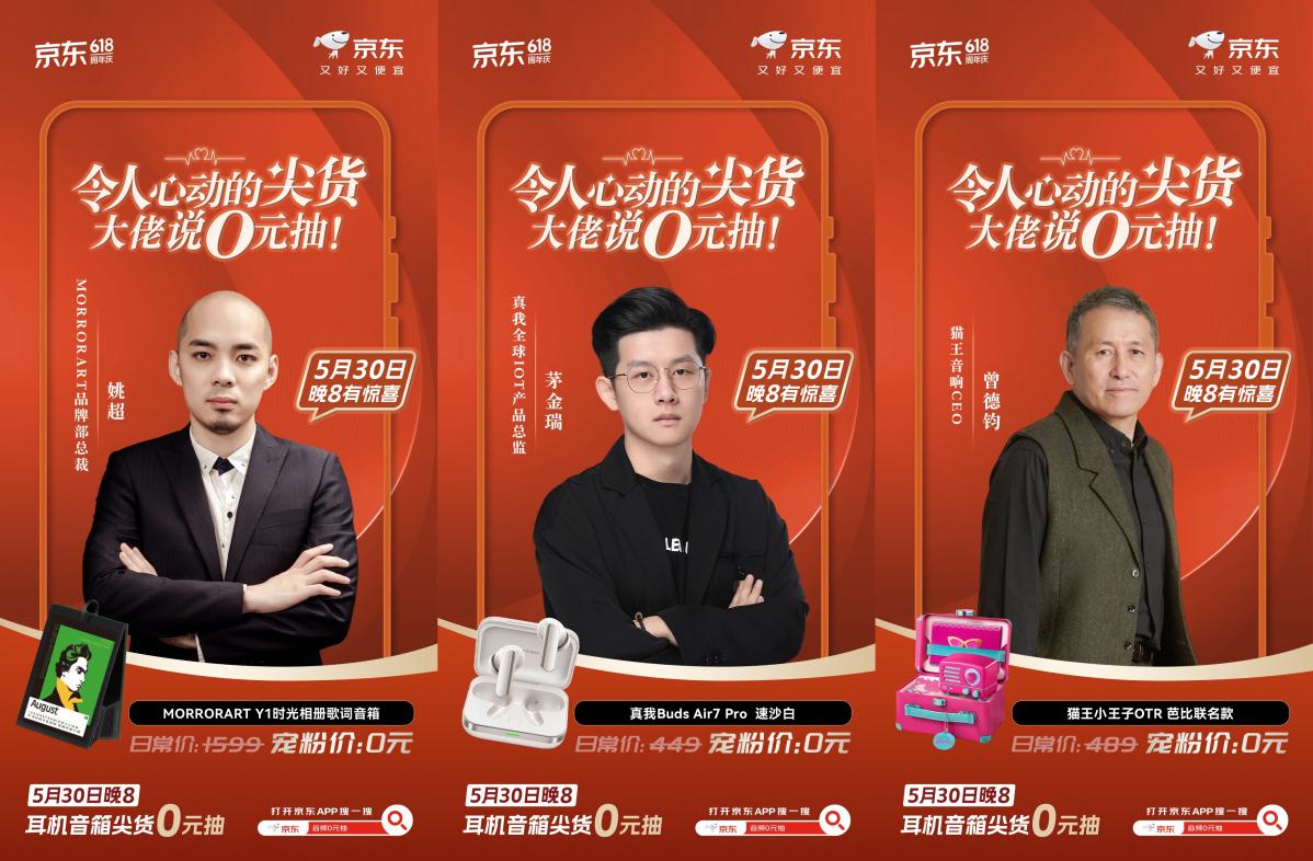 机音箱0元抽 大额神券限时抢5月30日晚8来京东618耳(图4)