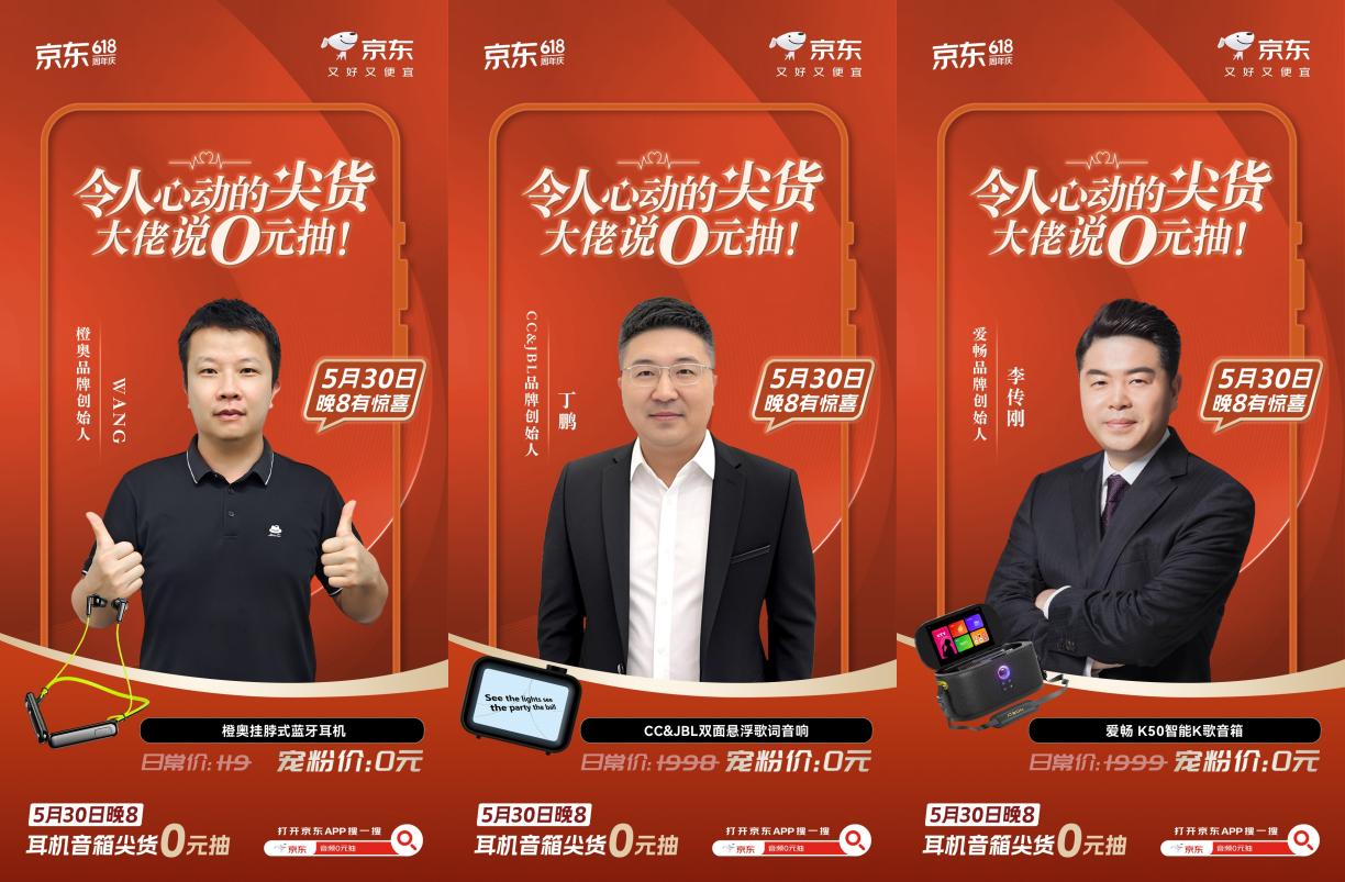 机音箱0元抽 大额神券限时抢5月30日晚8来京东618耳(图5)
