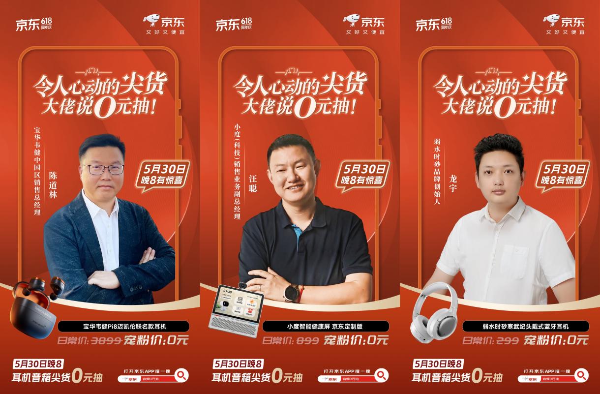 机音箱0元抽 大额神券限时抢5月30日晚8来京东618耳(图6)