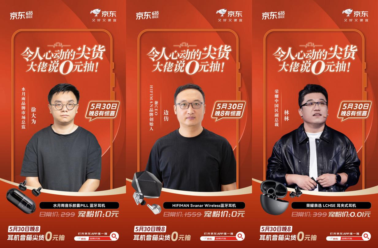 机音箱0元抽 大额神券限时抢5月30日晚8来京东618耳(图7)