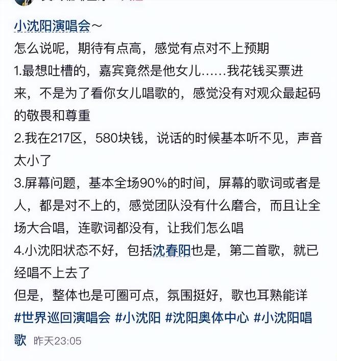 票提前离场力捧18岁女儿被吐槽小沈阳演唱会口碑翻车观众喊退(图7)
